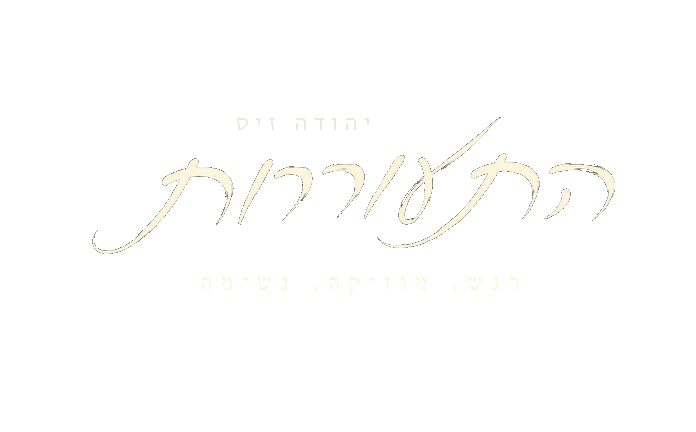 התעוררות